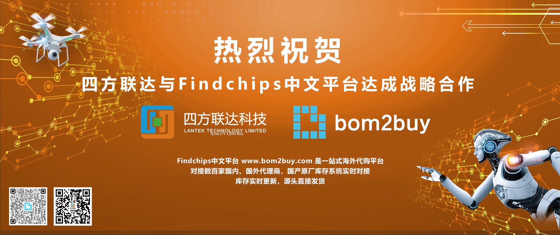 祝贺四方联达与Findchips中文平台bom2buy达成战略合作